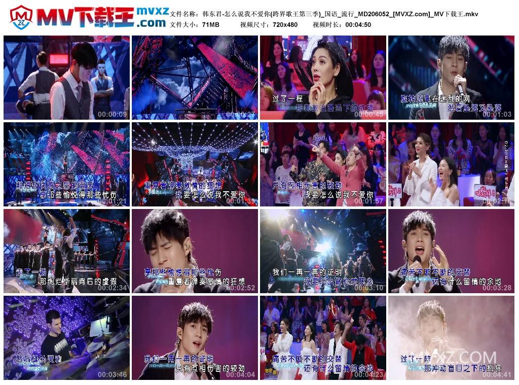 韩东君-怎么说我不爱你(跨界歌王第三季)_国语_流行_MD206052